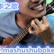 VISA卡之歌吉他教学,马叔叔吉他教室78