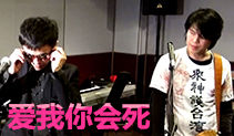 爱我你会死吉他教学,董事长乐团的歌,马叔叔吉他教室103课