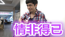 情非得已吉他教学,庾澄庆吉他谱,马叔叔吉他教室156