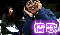 情歌吉他教学,梁静茹的歌,马叔叔吉他教室107课