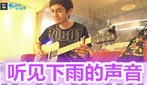 听见下雨的声音吉他教学,魏如昀吉他谱,马叔叔吉他教室165