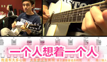 一个人想着一个人吉他教学,曾沛慈的歌,马叔叔吉他教室147