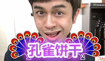 孔雀饼干ukulele吉他教学,马叔叔吉他教室178