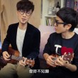 实不如归,周传雄ukulele马叔叔吉他教室213