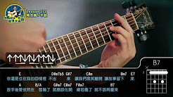 不该,周杰伦,马叔叔吉他教室272