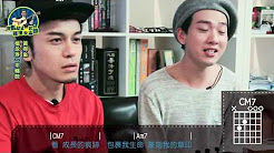 年轮说,杨丞琳,马叔叔吉他教室289