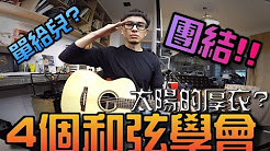 always,太阳的后裔,马叔叔吉他教室260