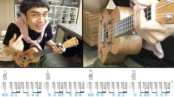 小幸运ukulele版,田馥甄,马叔叔吉他教室236