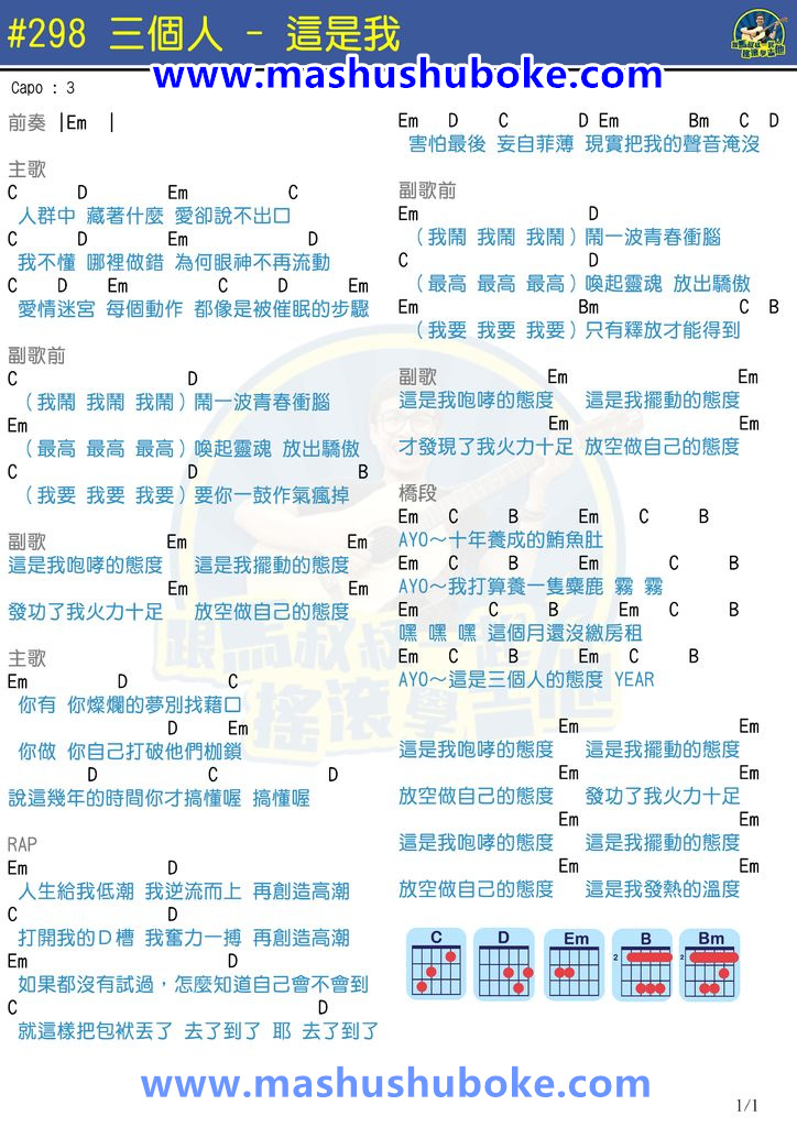这是我,THIS IS ME,三个人的歌,马叔叔吉他教室298