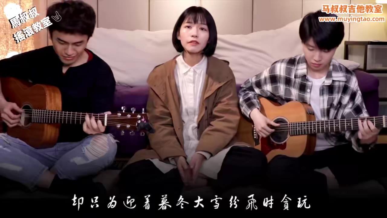 房东的猫《美好事物》马叔叔吉他教室 #325