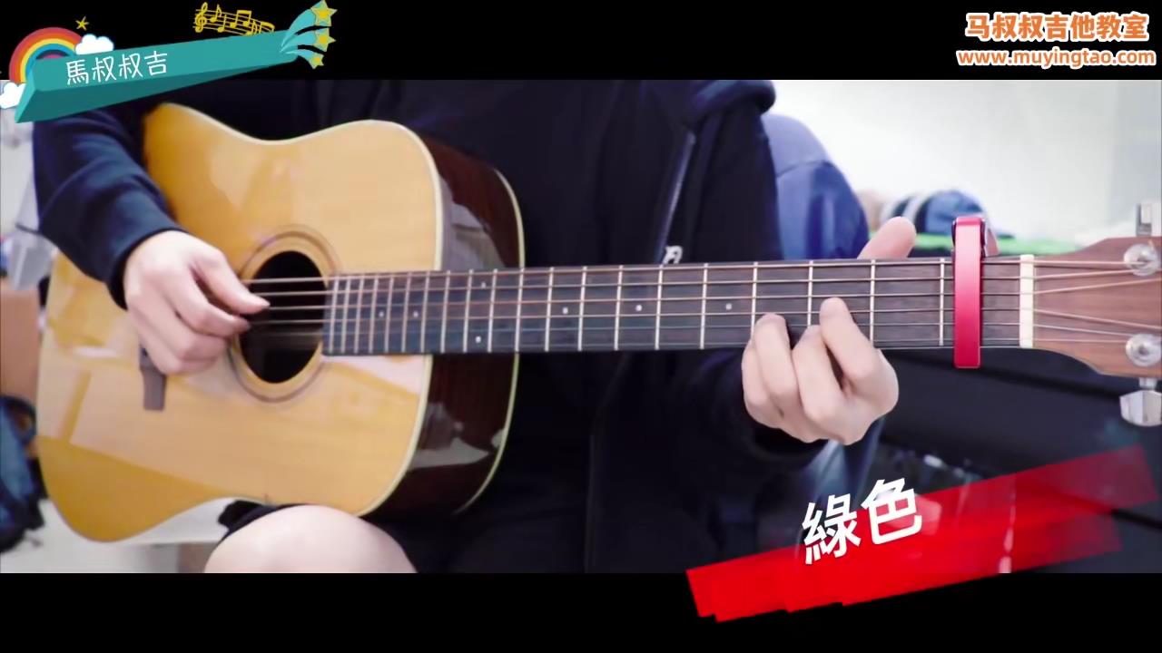 367 陈雪凝《绿色》跟马叔叔一起摇滚学吉他