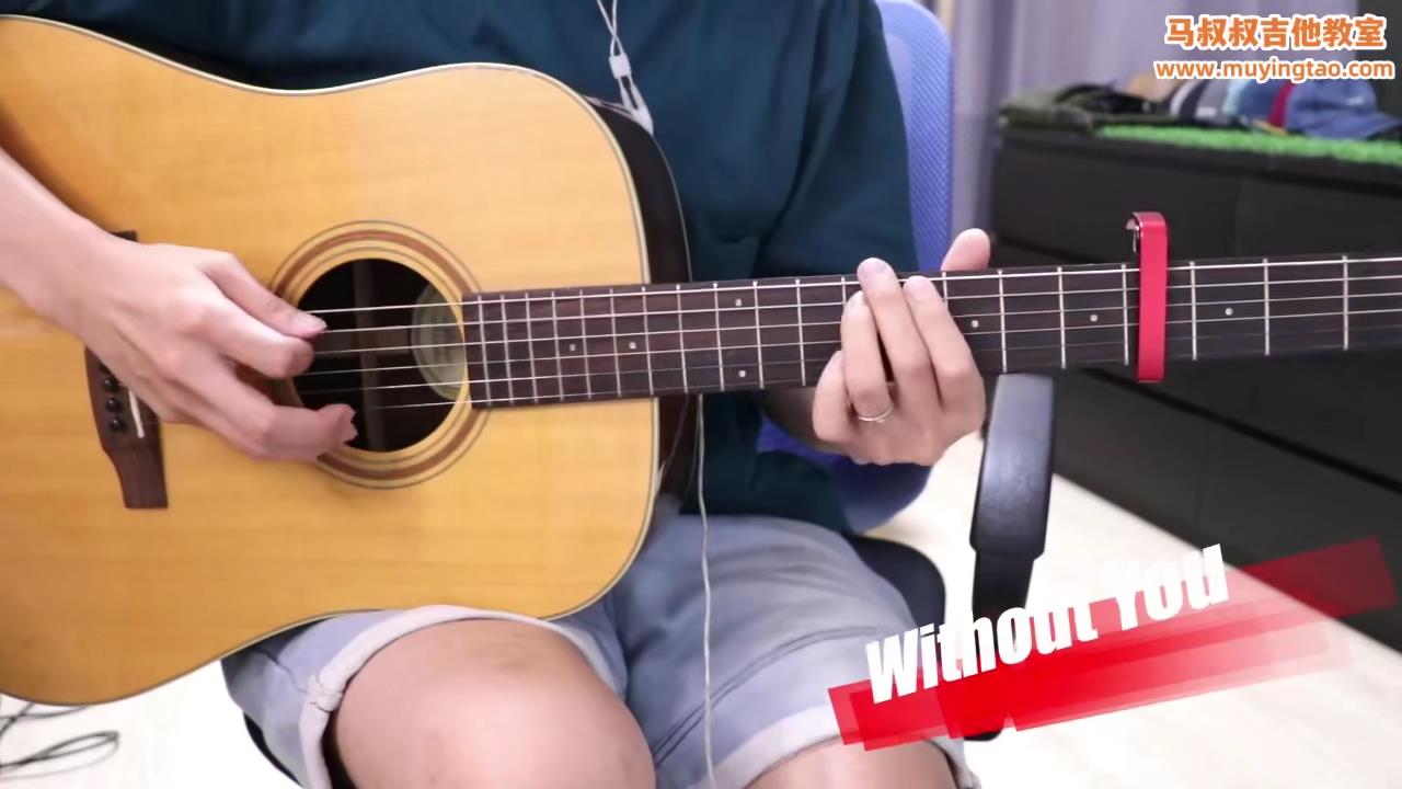 Without You 没了妳 / 马叔叔 / 吉他教室 / #378