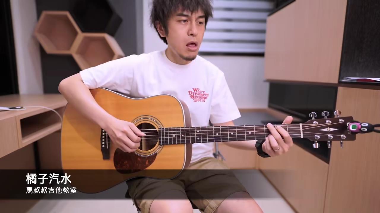 橘子汽水 / 马叔叔 / 吉他教室 / #393