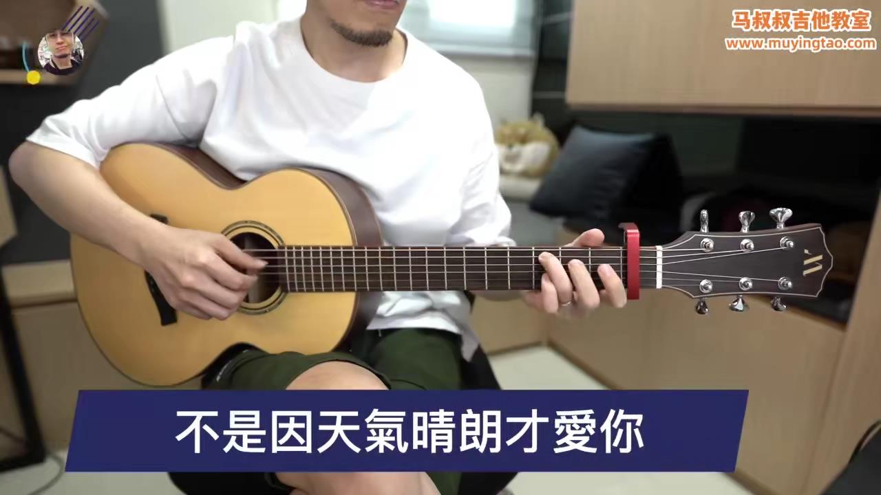 442 理想混蛋 / 吉他教室 / 不是因为天气晴朗才爱你