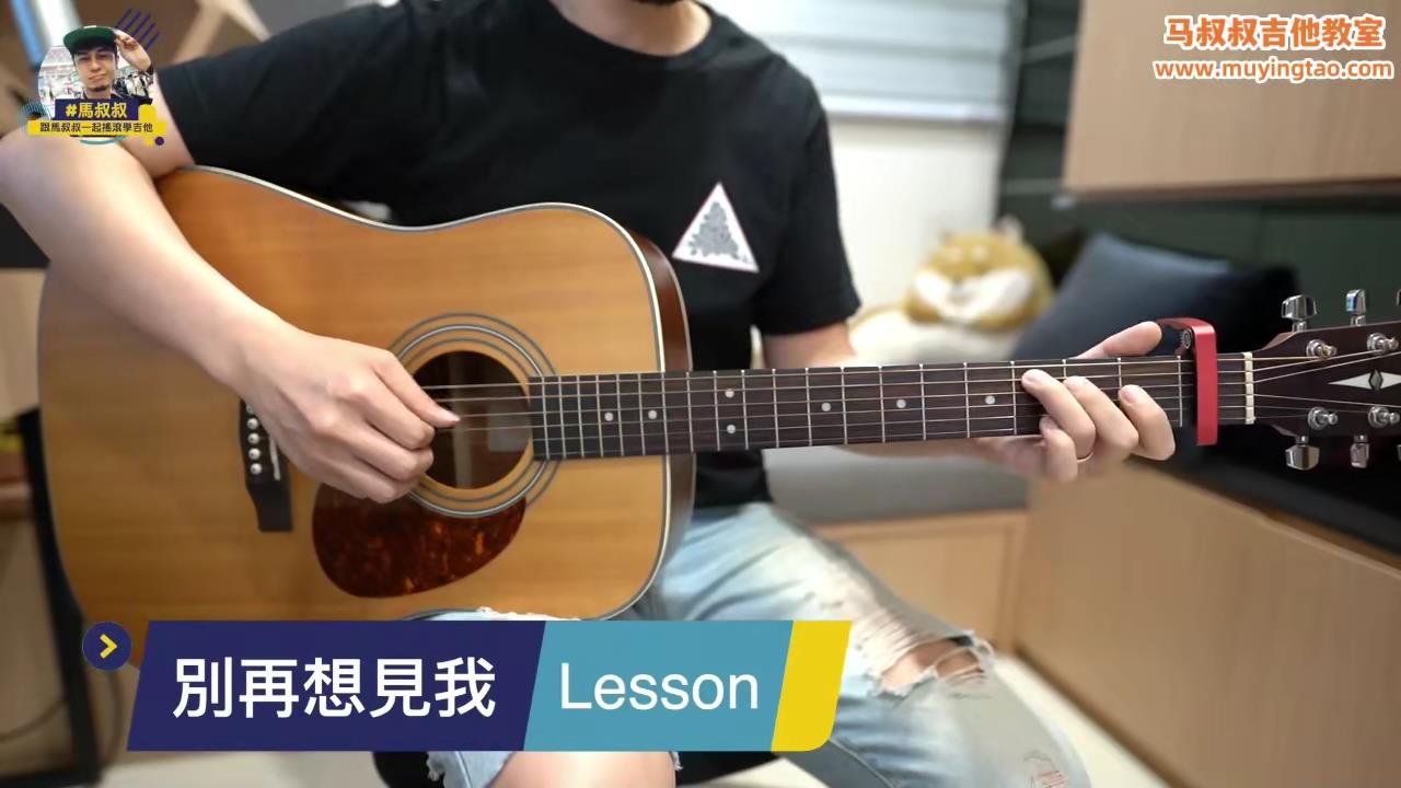 446 许光汉 / 吉他教室 / 别再想见我