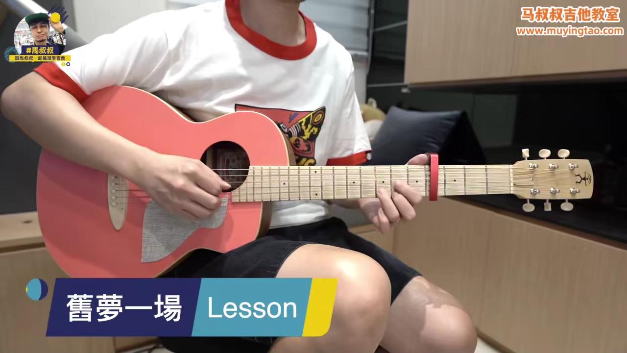 449阿悠悠 / 吉他教室 / 旧梦一场