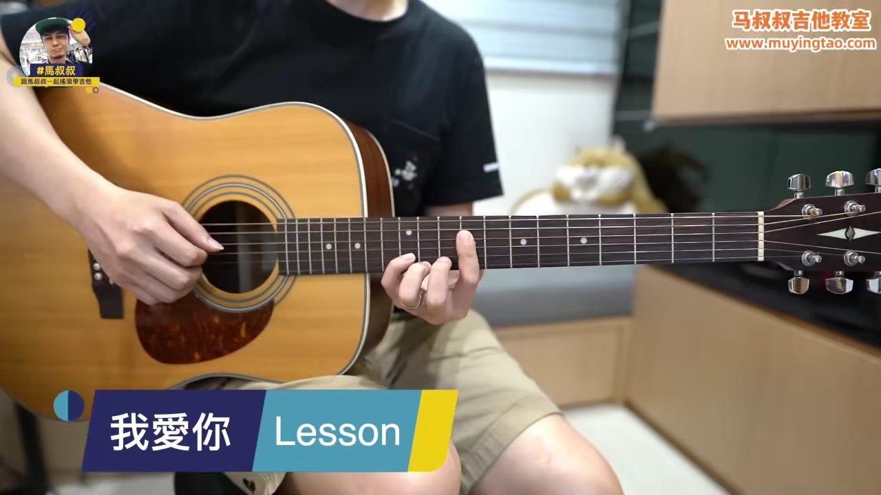 450 卢广仲 - 我爱你 / 跟马叔叔一起摇滚学吉他